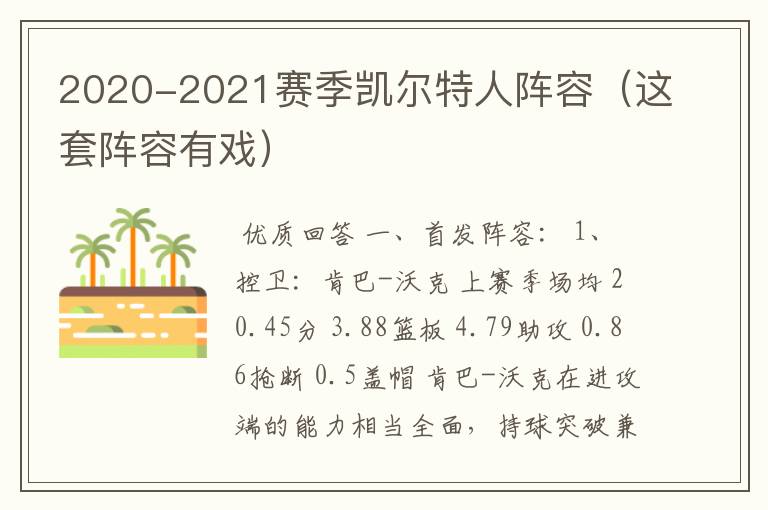 2020-2021赛季凯尔特人阵容（这套阵容有戏）