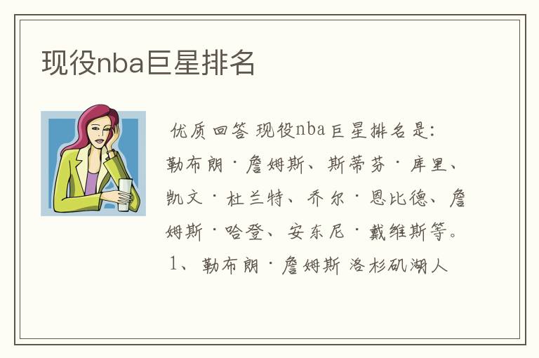 现役nba巨星排名