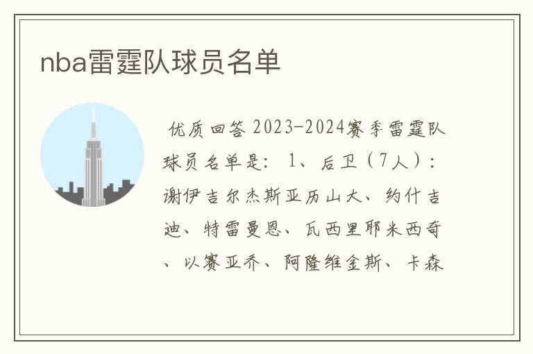 nba雷霆队球员名单