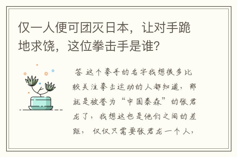 仅一人便可团灭日本，让对手跪地求饶，这位拳击手是谁？