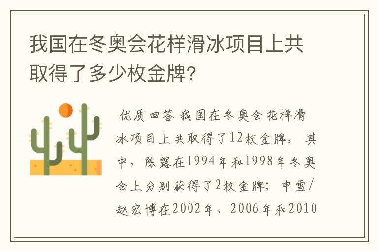 我国在冬奥会花样滑冰项目上共取得了多少枚金牌?