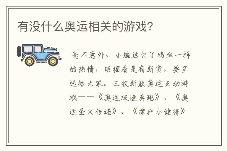 有没什么奥运相关的游戏？