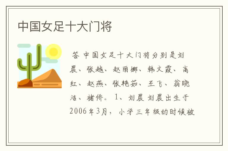 中国女足十大门将