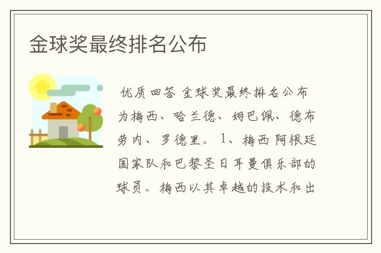 金球奖最终排名公布