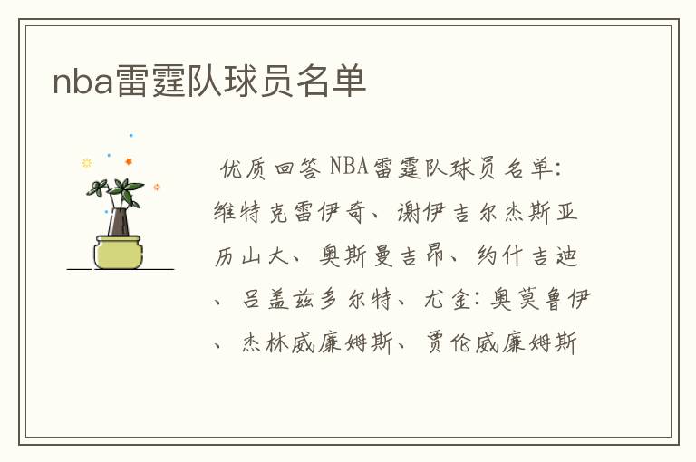 nba雷霆队球员名单