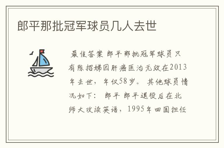 郎平那批冠军球员几人去世