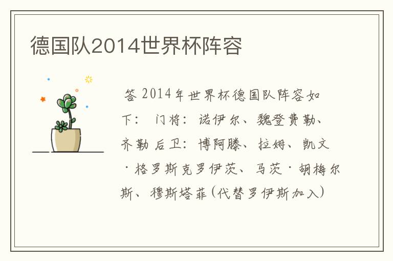 德国队2014世界杯阵容