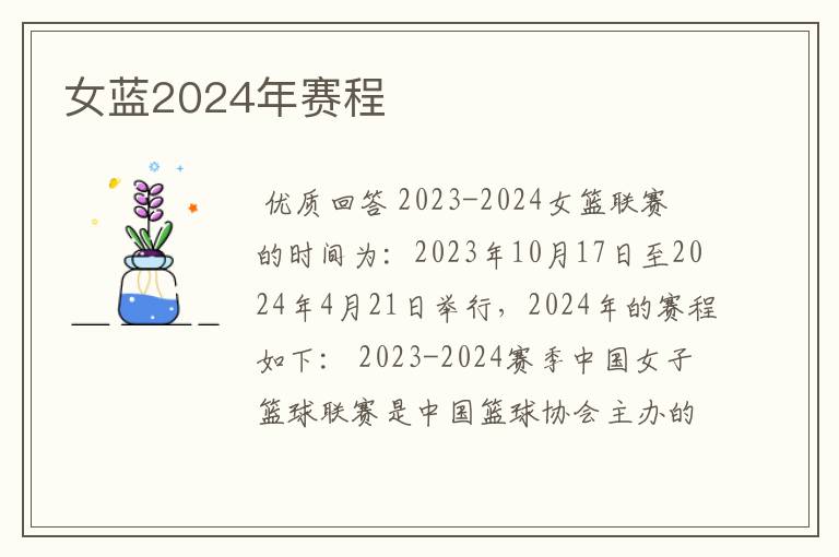 女蓝2024年赛程