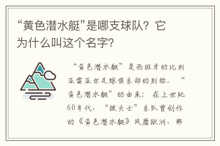 “黄色潜水艇”是哪支球队？它为什么叫这个名字？