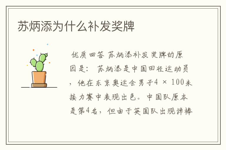 苏炳添为什么补发奖牌