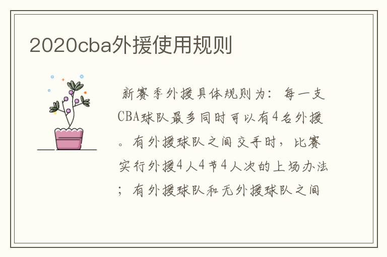 2020cba外援使用规则