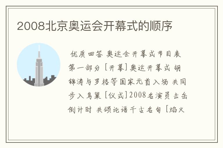 2008北京奥运会开幕式的顺序