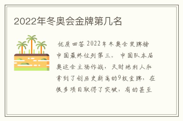 2022年冬奥会金牌第几名