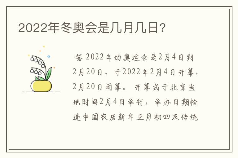 2022年冬奥会是几月几日?