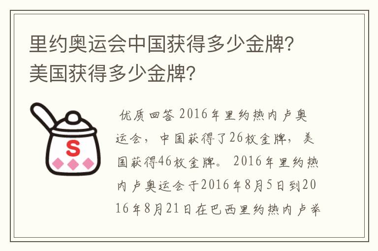 里约奥运会中国获得多少金牌？美国获得多少金牌？