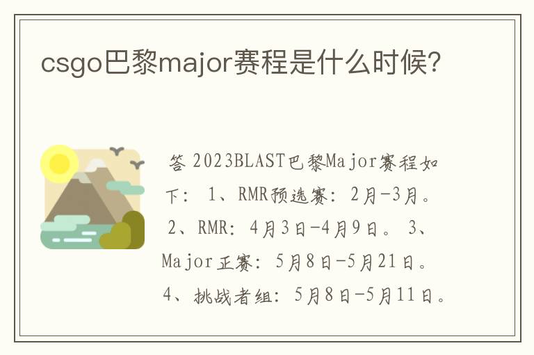 csgo巴黎major赛程是什么时候？