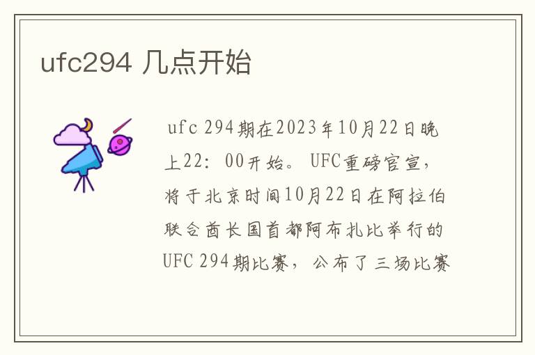 ufc294 几点开始