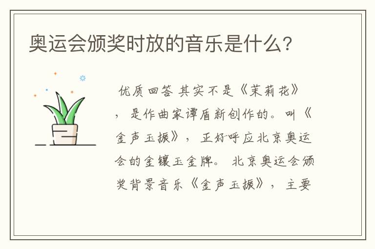 奥运会颁奖时放的音乐是什么?