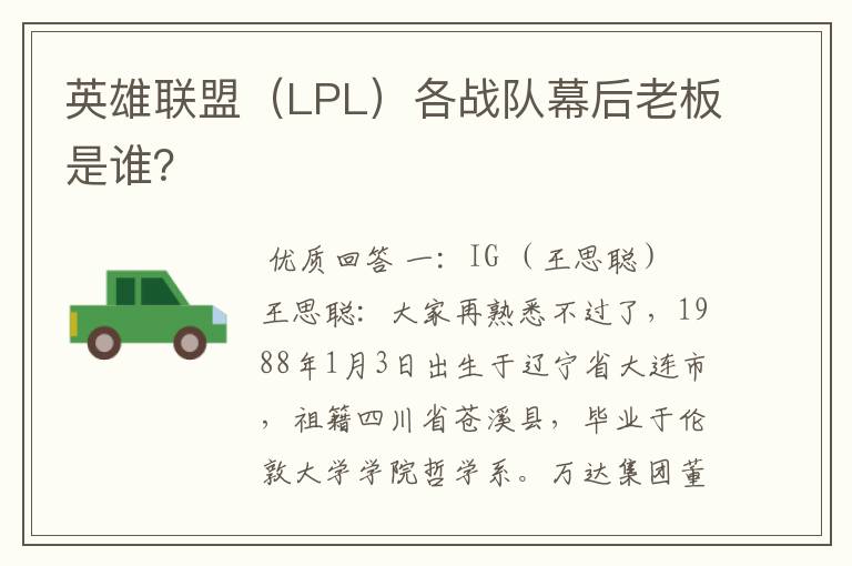 英雄联盟（LPL）各战队幕后老板是谁？