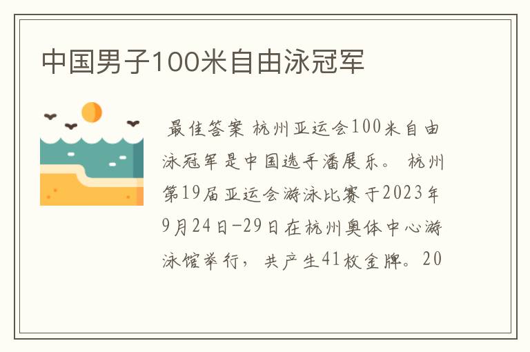 中国男子100米自由泳冠军