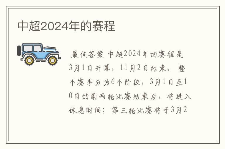 中超2024年的赛程