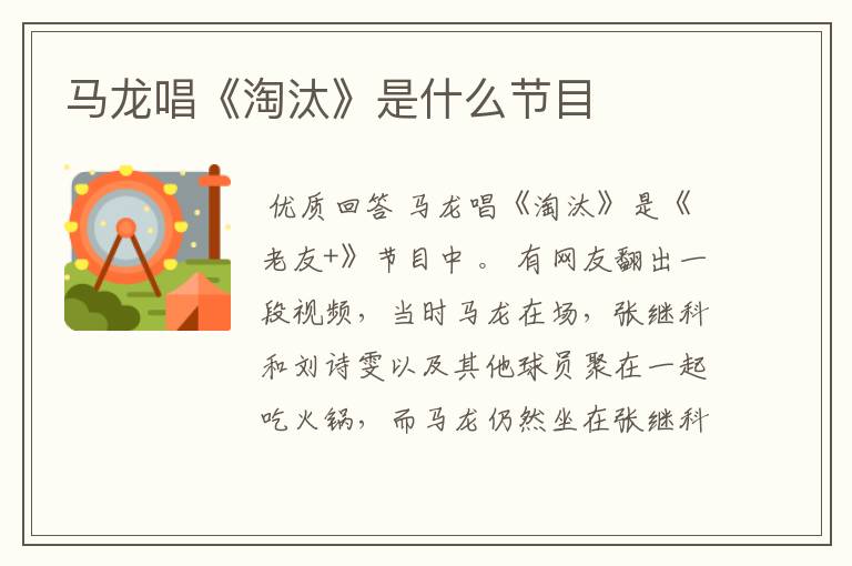 马龙唱《淘汰》是什么节目