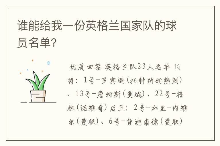 谁能给我一份英格兰国家队的球员名单？