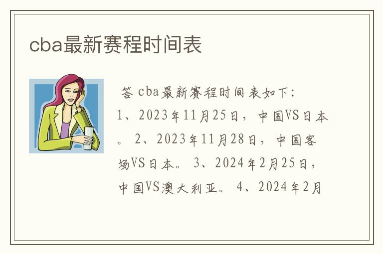 cba最新赛程时间表