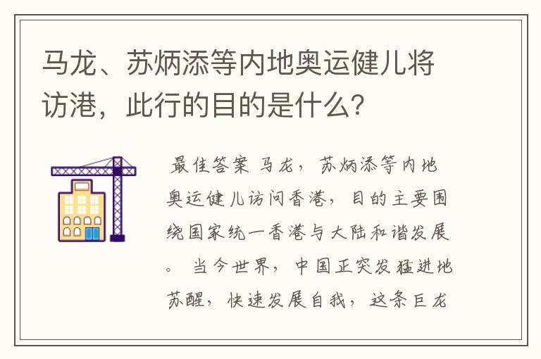 马龙、苏炳添等内地奥运健儿将访港，此行的目的是什么？