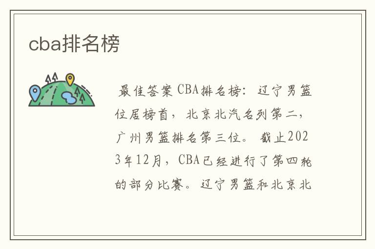 cba排名榜