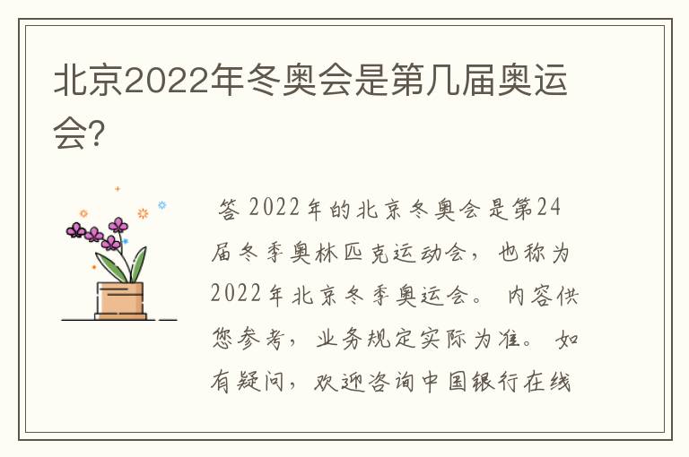 北京2022年冬奥会是第几届奥运会？