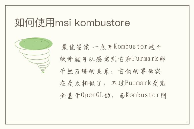 如何使用msi kombustore