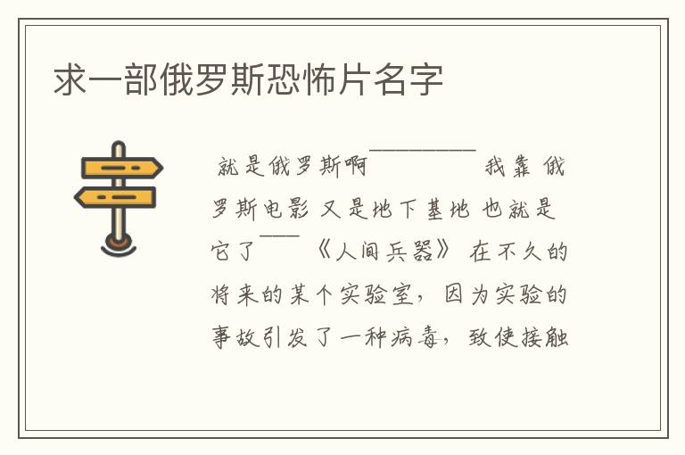 求一部俄罗斯恐怖片名字