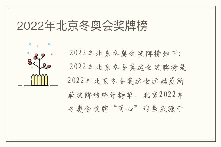 2022年北京冬奥会奖牌榜