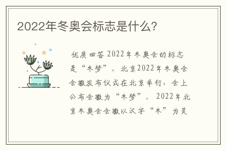 2022年冬奥会标志是什么？