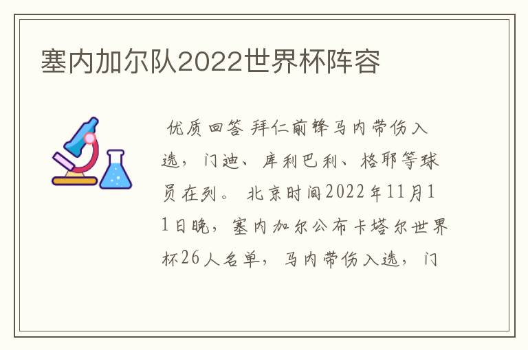 塞内加尔队2022世界杯阵容