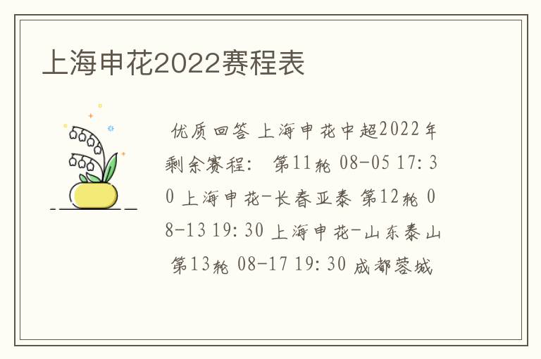 上海申花2022赛程表