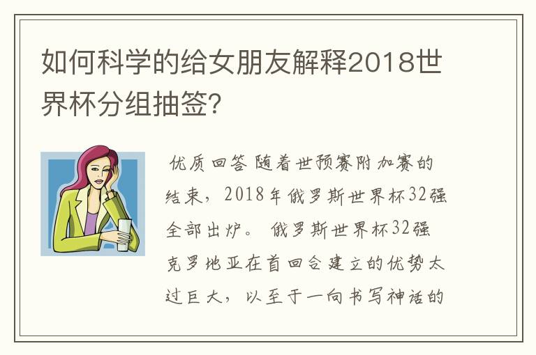 如何科学的给女朋友解释2018世界杯分组抽签？