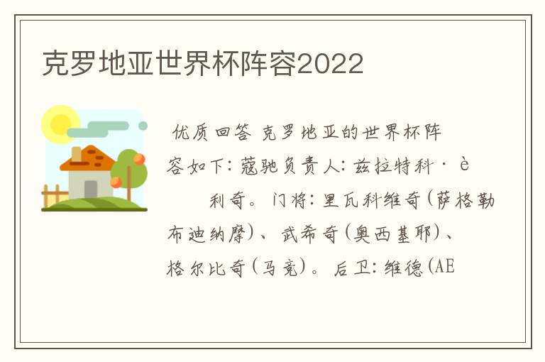 克罗地亚世界杯阵容2022