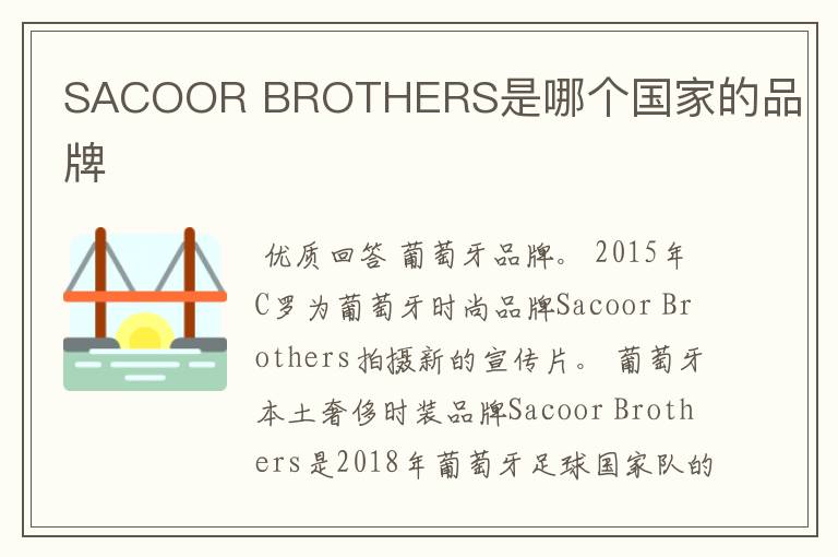 SACOOR BROTHERS是哪个国家的品牌