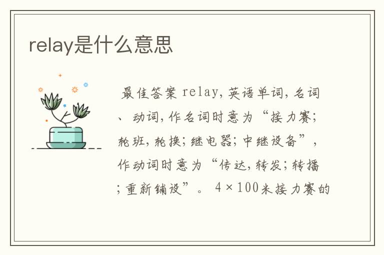 relay是什么意思