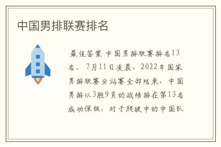 中国男排联赛排名