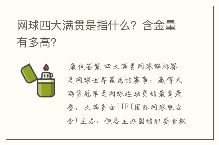 网球四大满贯是指什么？含金量有多高？