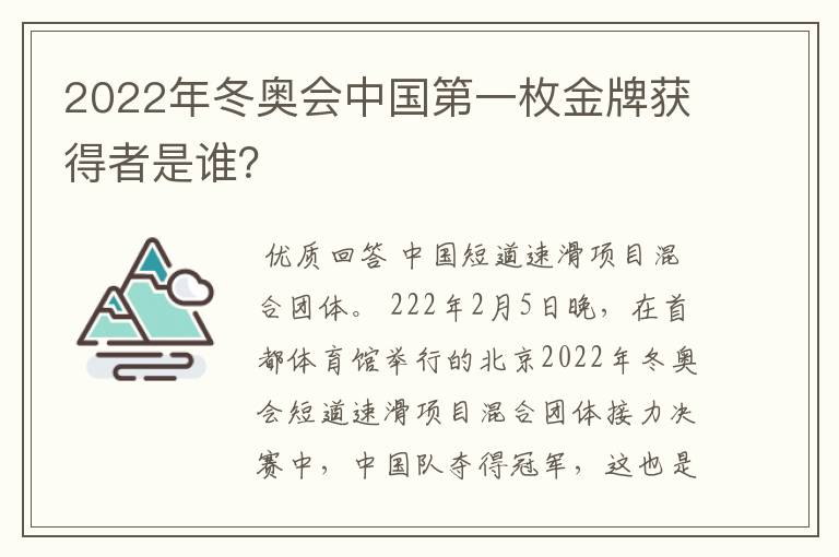 2022年冬奥会中国第一枚金牌获得者是谁？