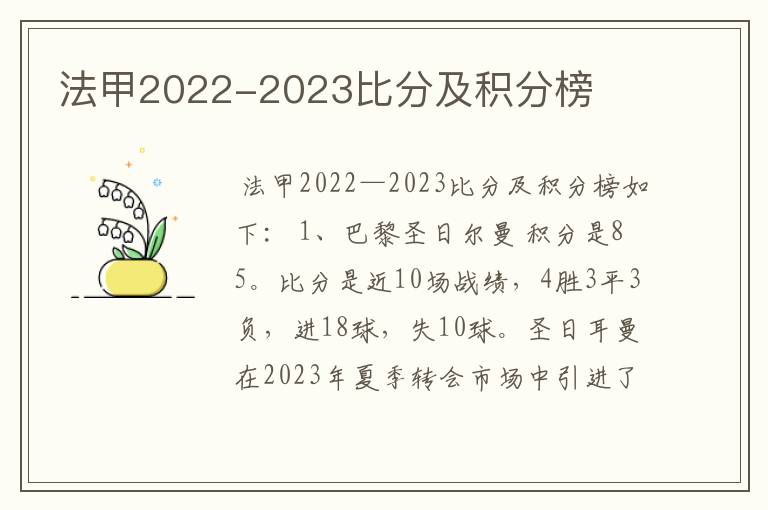 法甲2022-2023比分及积分榜