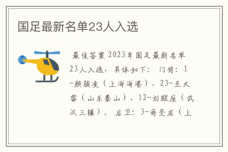 国足最新名单23人入选