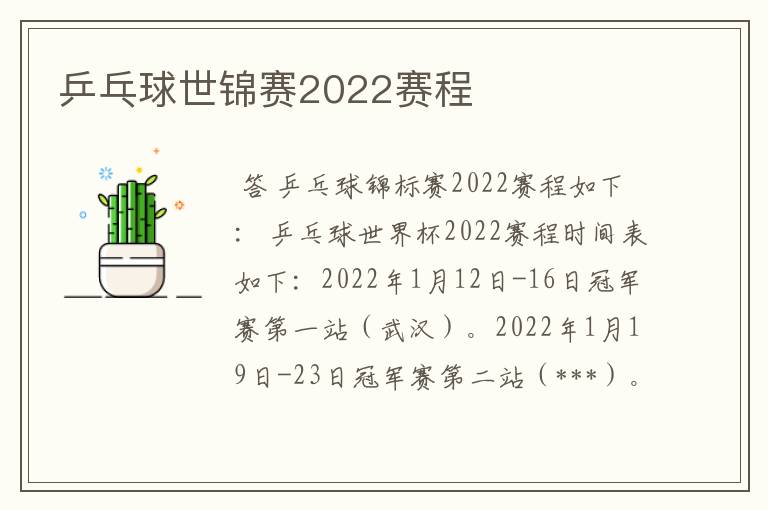 乒乓球世锦赛2022赛程