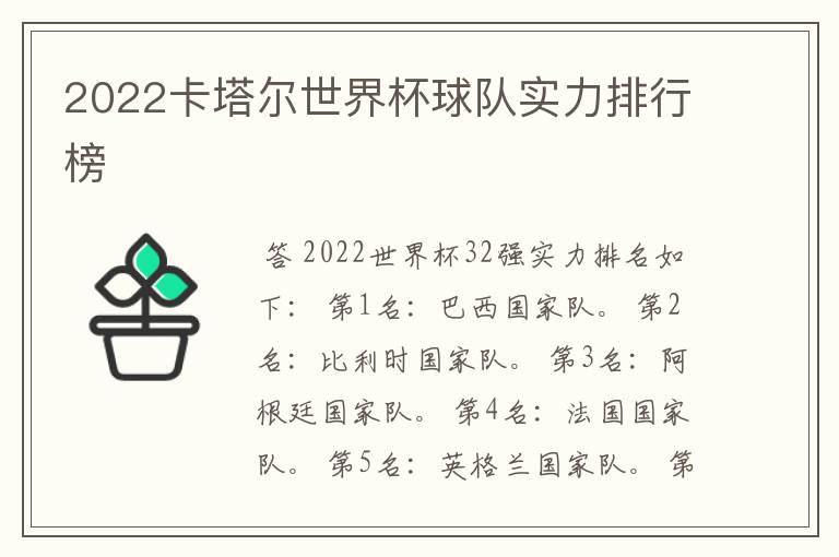 2022卡塔尔世界杯球队实力排行榜