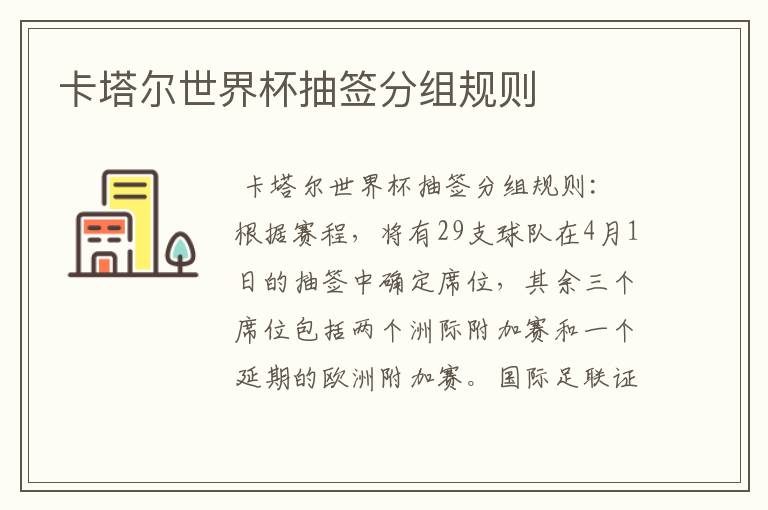卡塔尔世界杯抽签分组规则