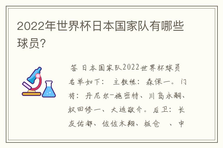 2022年世界杯日本国家队有哪些球员？